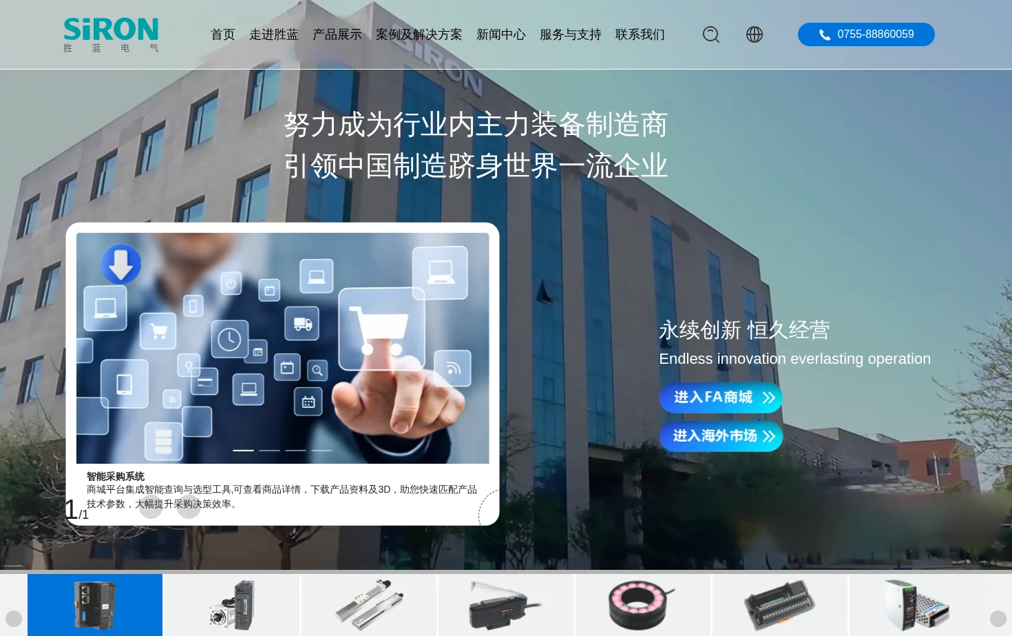 胜蓝电气官方网站 页面快照